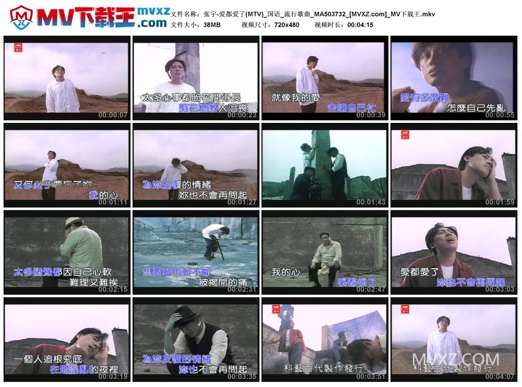张宇-爱都爱了(MTV)_国语_流行歌曲_MA503732